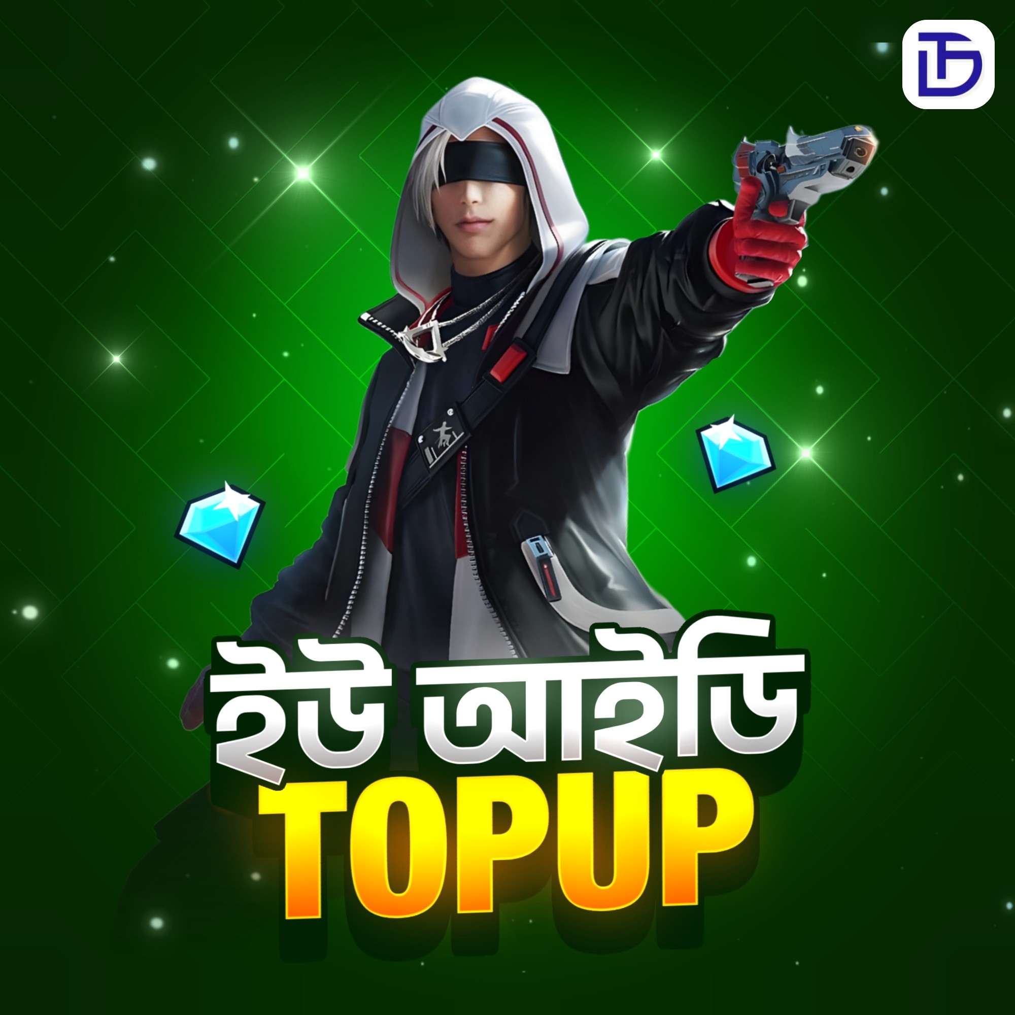 ইউ আইডি TOPUP